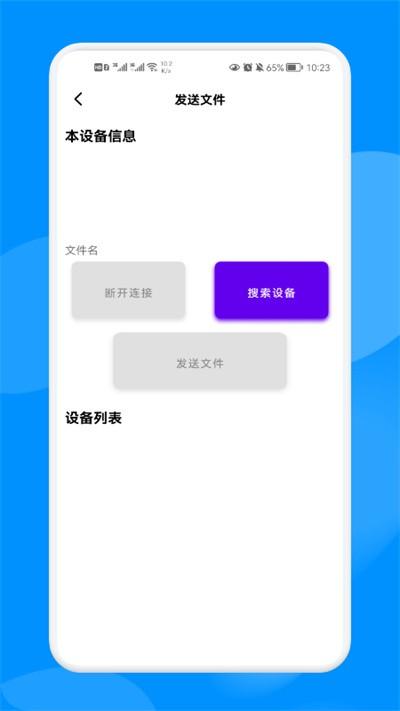 手机克隆换机大师 安卓版v1.2 安卓版v1.2