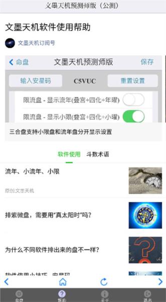 文墨天机预测师版 安卓版v1.9.19 安卓版v1.9.19