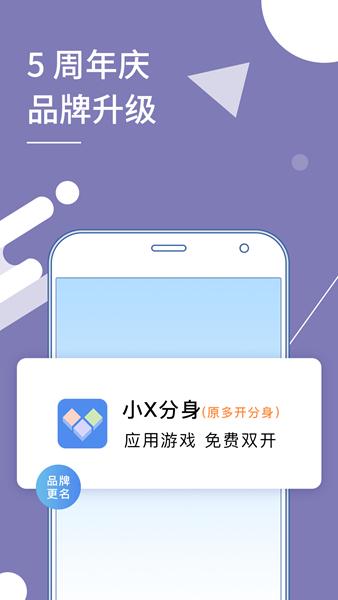 小x分身软件 安卓版v31.2 安卓版v31.2