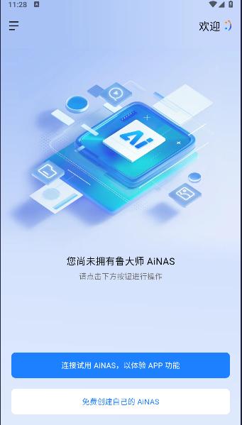鲁大师AiNAS正式版 安卓版v1.0.53 安卓版v1.0.53