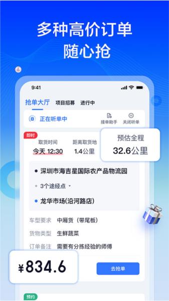 货拉拉专送司机app 安卓版v3.1.68