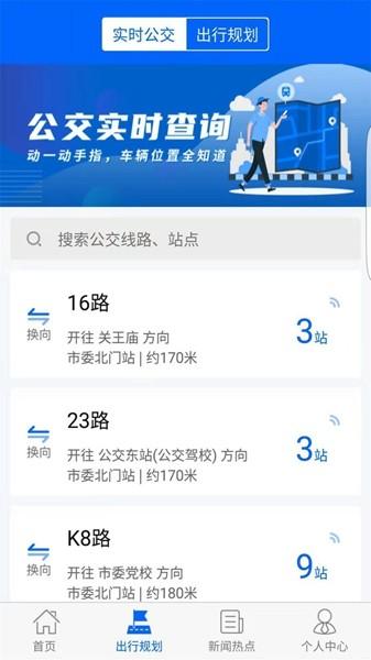 天中行 安卓版v1.0.8