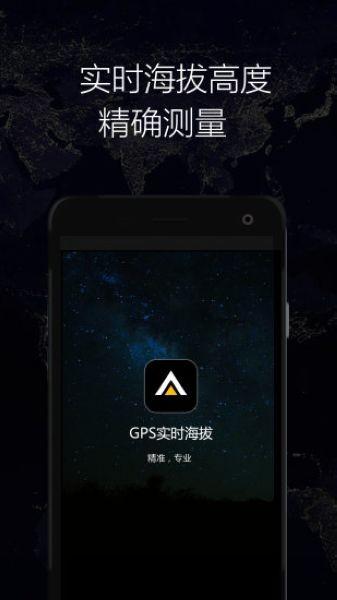 gps实时海拔卫星地图app 高清版本v1.83 高清版本v1.83