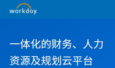 Workday图片1