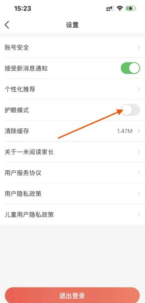 一米阅读家长APP图片6