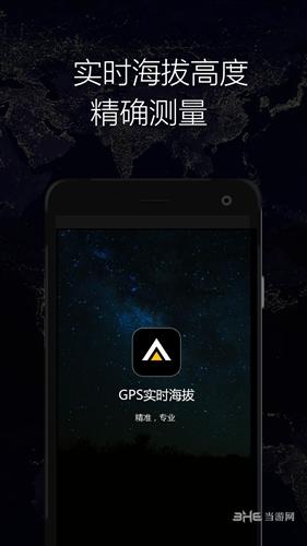 GPS实时海拔手机版 安卓版1.55v1.83