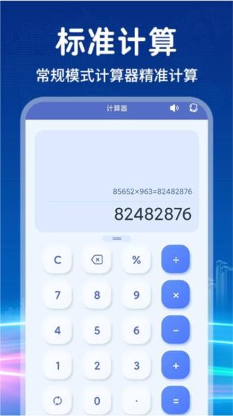 计算器智能免费版 安卓版v1.0.8 安卓版v1.0.8