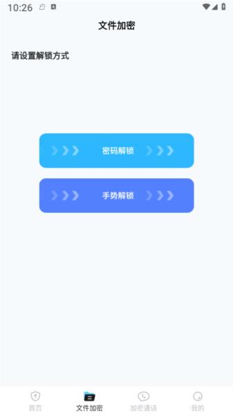 加密通话 安卓版v1.0.7 安卓版v1.0.7