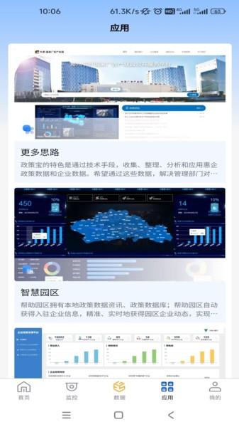 政策宝app 安卓版v2.0.6