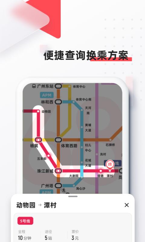 8684地铁查询手机版 安卓版v6.3.8 安卓版v6.3.8