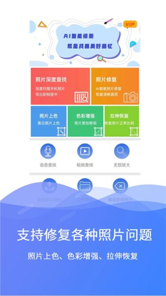 极速数据修复app 安卓版v3.0.8 安卓版v3.0.8