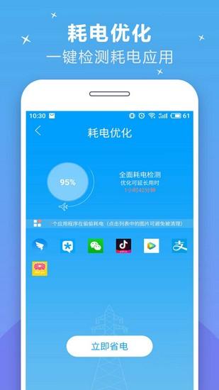 充电加速器app 安卓版v4.1.5 安卓版v4.1.5