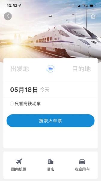 联友商旅 安卓版v1.5.2