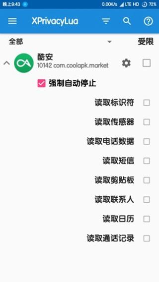 xposed隐私模块lua版 官方最新版v1.27 官方最新版v1.27