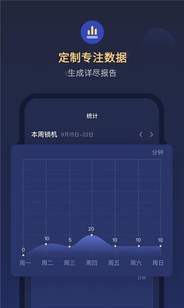 锁手机自律助手 安卓版v1.0.9 安卓版v1.0.9