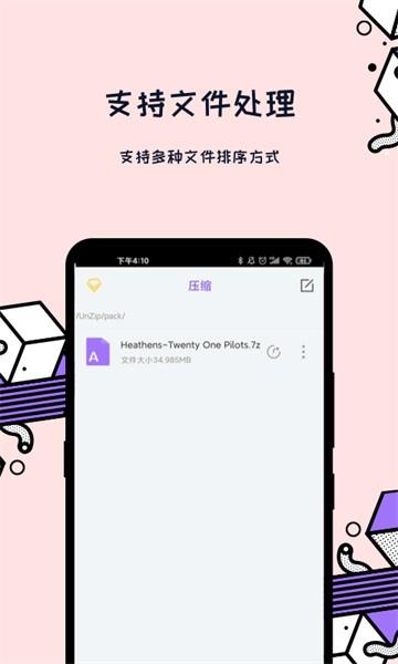 解压全能王软件 安卓版v2.0.5 安卓版v2.0.5
