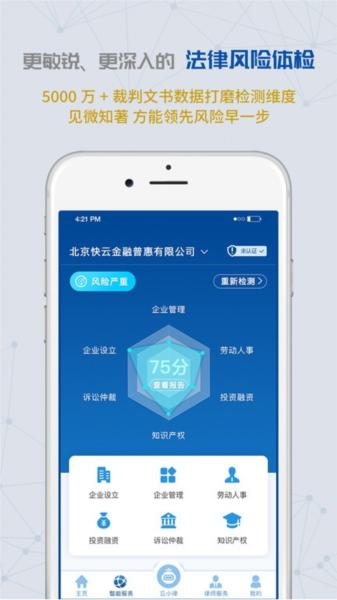 云律通法务管家图片