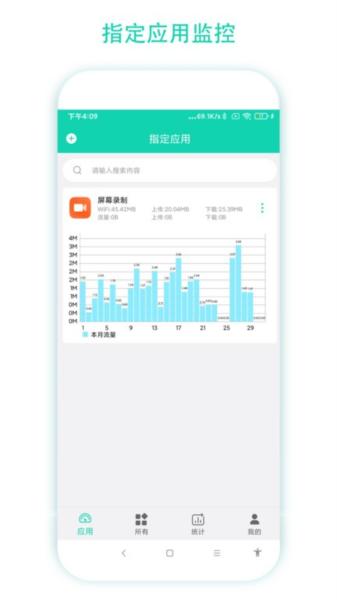 数据监控助手 安卓版v2.0.2 安卓版v2.0.2