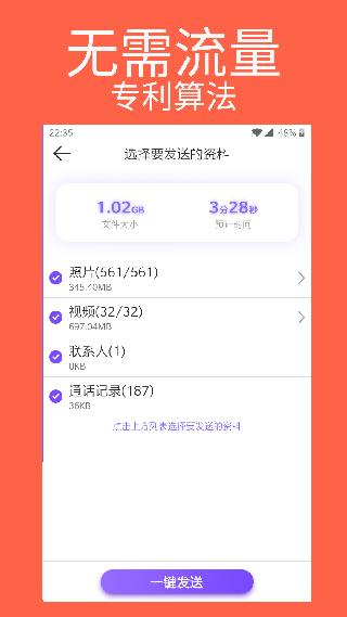 手机克隆专家 安卓版v1.0.57 安卓版v1.0.57