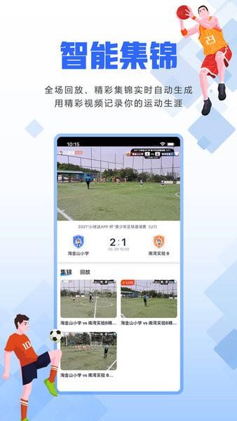 小球迷赛事助手app 安卓版v11.5.3 安卓版v11.5.3