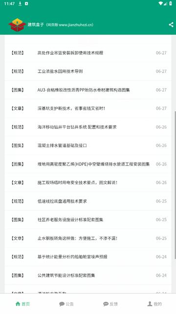 建筑盒子app图片2