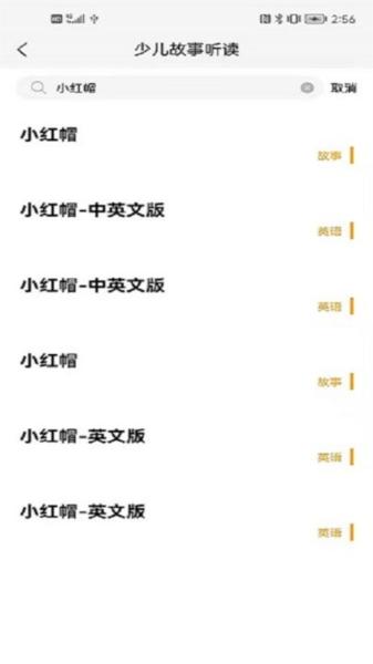 少儿故事听读图片