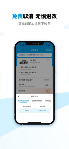耀东方租车 安卓版v1.1.10