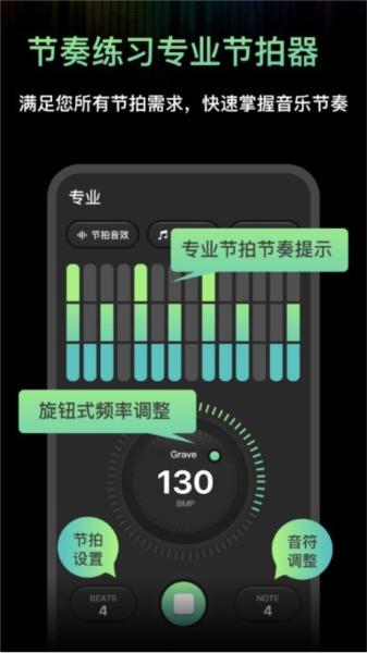 节拍器音准电子节拍练习 安卓版v4.0 安卓版v4.0