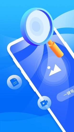 手机恢复大师 安卓版v5.7.0 安卓版v5.7.0