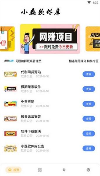 小磊软件库 安卓版v3.1 安卓版v3.1