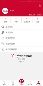 广州地铁 安卓版v6.3.3