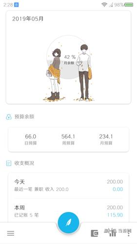 简洁记账 安卓版v5.0.7