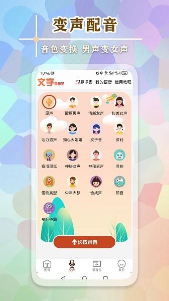 文字语音王软件 安卓版v5.0.7 安卓版v5.0.7