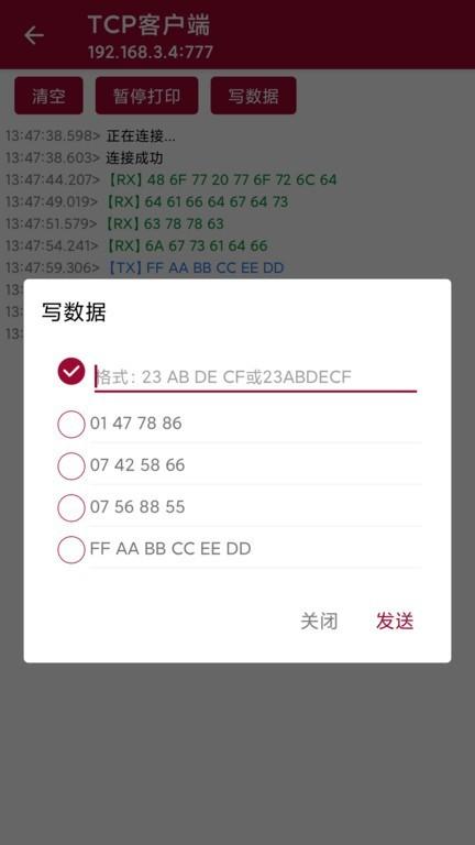 网络调试助手 安卓版v1.3.0 安卓版v1.3.0