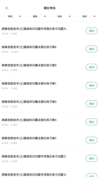 病案信息技术图片