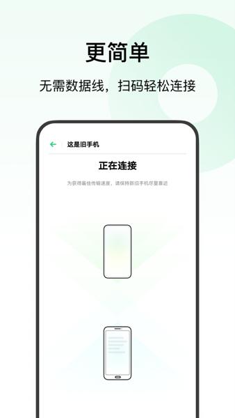 欢太手机搬家app 免费版v14.7.17_third 免费版v14.7.17_third