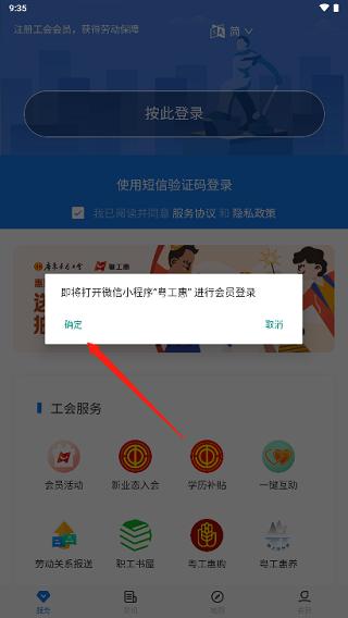 粤工惠APP图片3