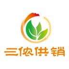 三侬供销