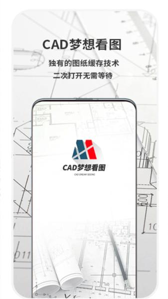 CAD梦想看图图片1