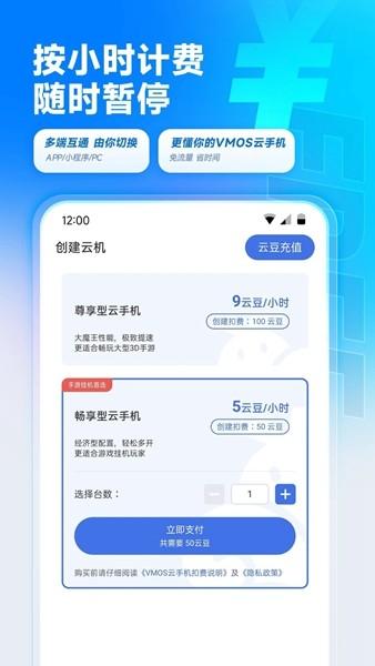 VMOS云手机 最新版v3.1.7.7 最新版v3.1.7.7