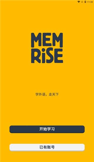忆术家memrise图片4