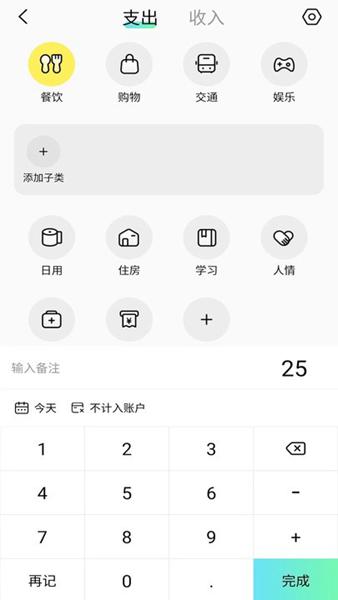 点点记账 官方版v1.4.0