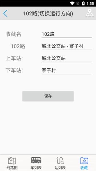 临汾掌上公交 安卓版v2.4.2 安卓版v2.4.2