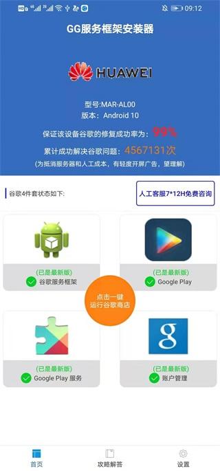 GG服务框架安装器最新版本 安卓版2.3.2 安卓版2.3.2