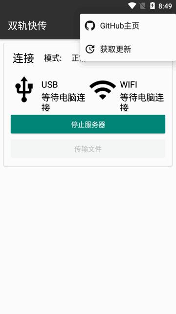 双轨快传 (HybridFileXfer)安卓最新版v1.3.0 (HybridFileXfer)安卓最新版v1.3.0