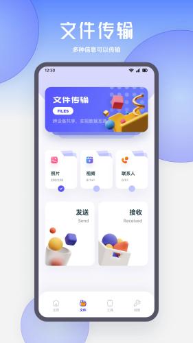 琉星换机助手 安卓版v1.9 安卓版v1.9