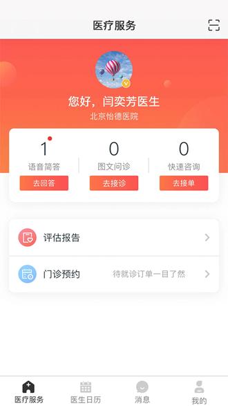 熊猫医疗医生版app图片1