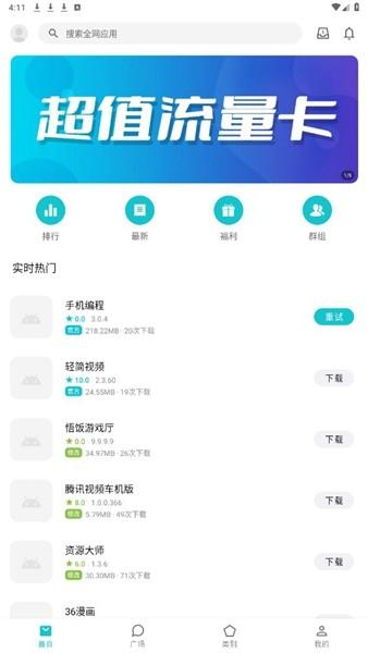 奇妙应用 官方版v1.2.6 官方版v1.2.6