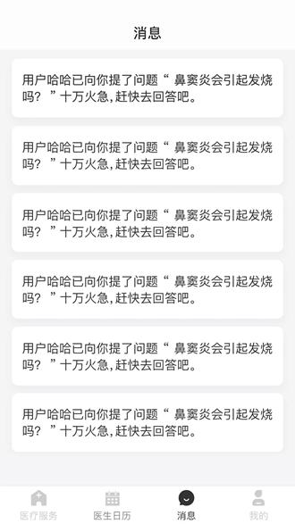 熊猫医疗医生版app图片3