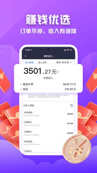 火箭出行司机端 安卓版v5.50.5.0129